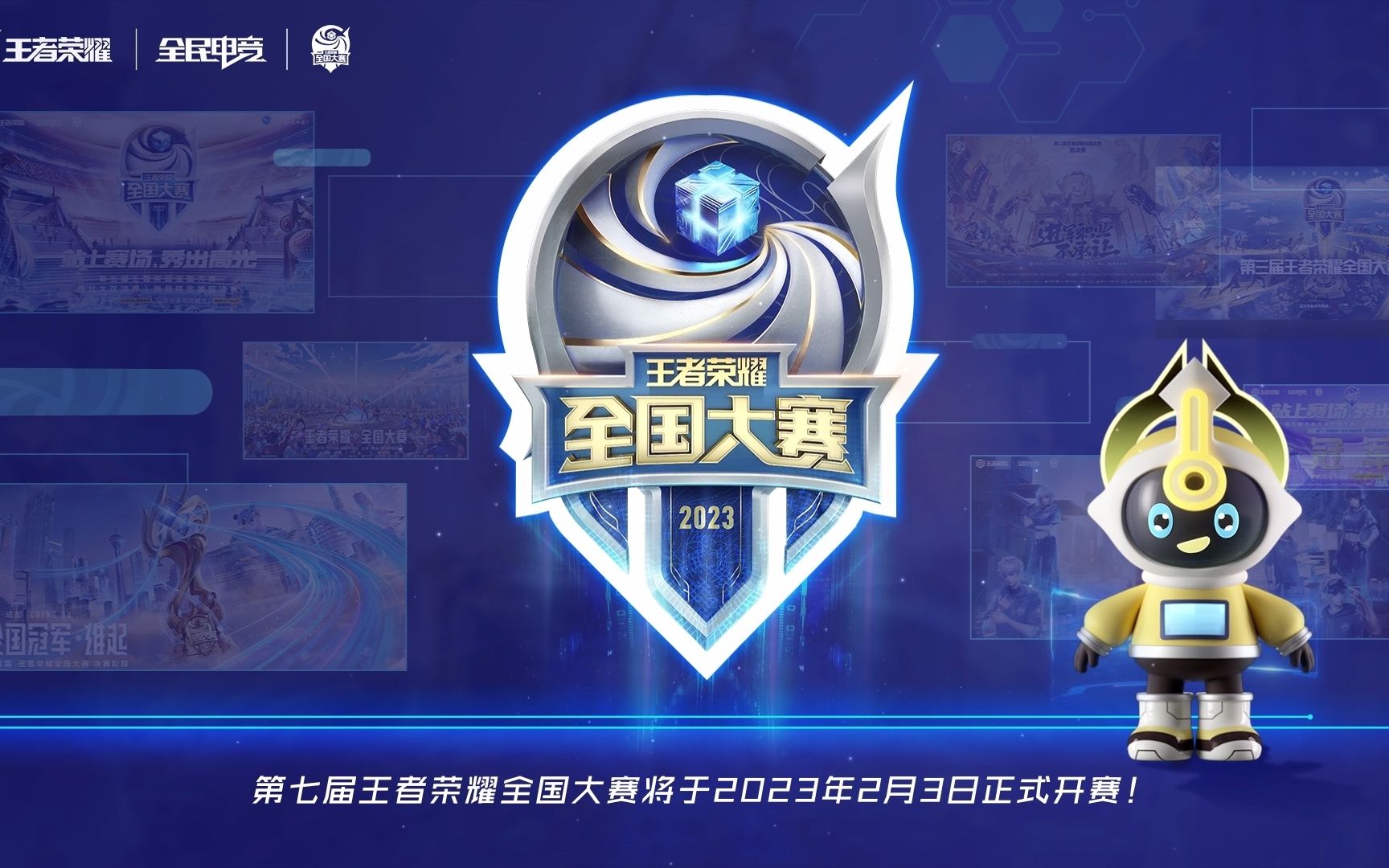 高频赛程叠